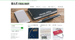 Desktop Screenshot of honda-office.info